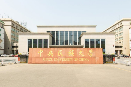 2021-2022中国少数民族艺术考研学校排名