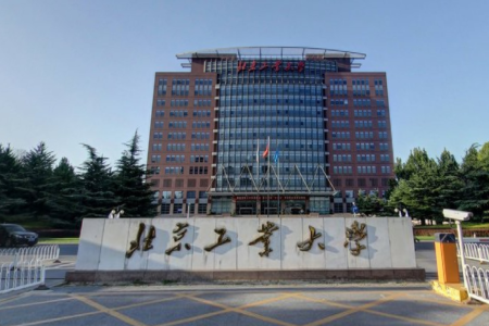 北京工业大学是几本_是一本还是二本大学？