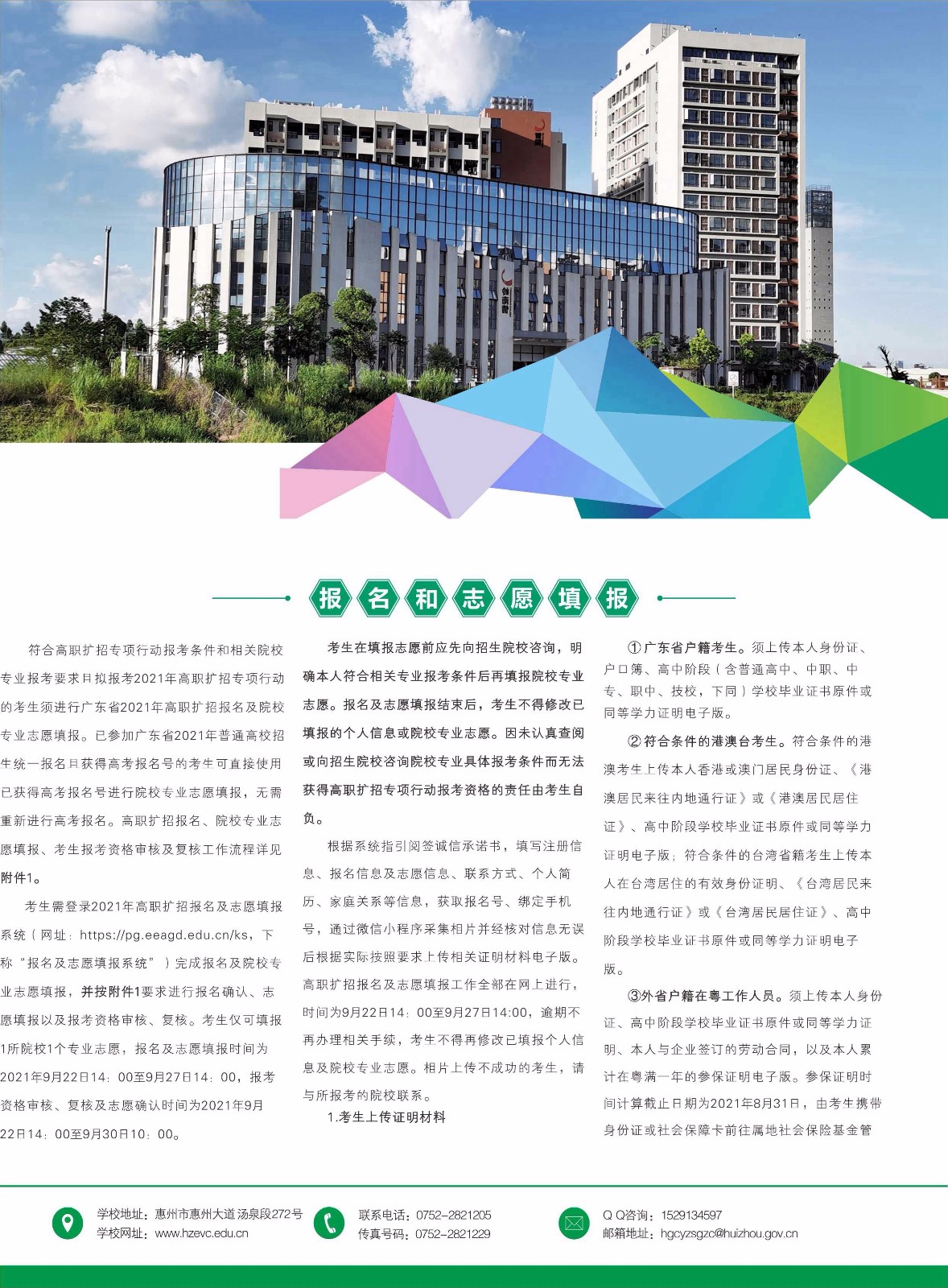 2021年惠州工程职业学院高职扩招招生简章