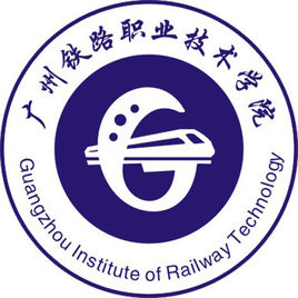 广州铁路职业技术学院最好的专业是什么
