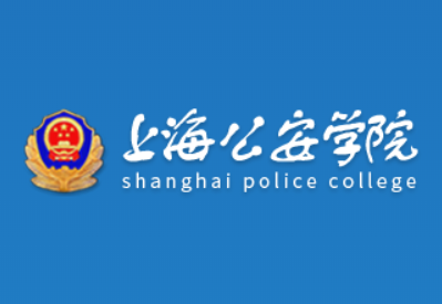 2022年上海公安学院是双一流大学吗，有哪些学科入选？