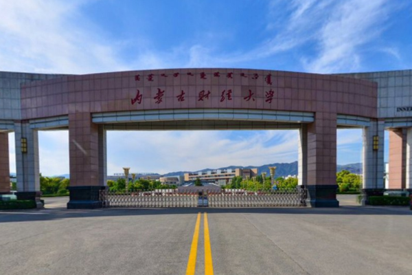 2021年内蒙古财经大学MBA分数线