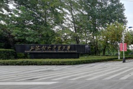 2022年上海对外经贸大学MBA报考条件