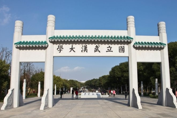 2022武汉大学研究生招生简章