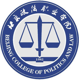 北京政法职业学院是几本_是本科还是专科学校？