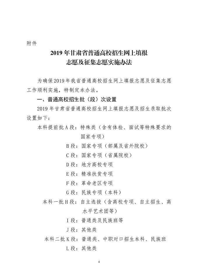 2019年甘肃高考志愿填报时间、入口、指南及注意事项