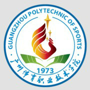 2021年广州体育职业技术学院春季高考招生章程