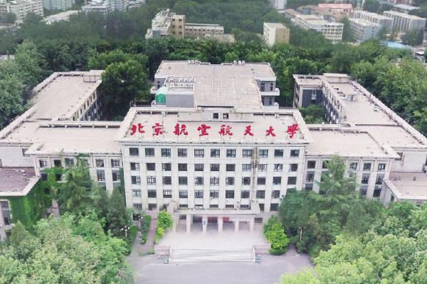 2020北京航空航天大学高水平运动队招生简章