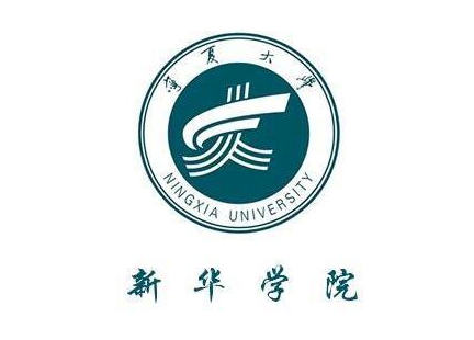宁夏大学新华学院是211大学吗？