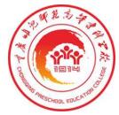 2021年重庆幼儿师范高等专科学校高职扩招招生计划