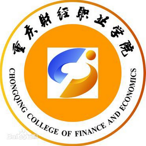 重庆财经职业学院是双高计划院校吗？
