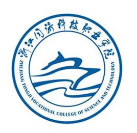 浙江同济科技职业学院是双高计划院校吗？