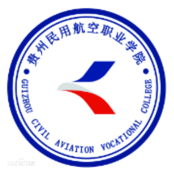 贵州民用航空职业学院是几本_是本科还是专科学校？