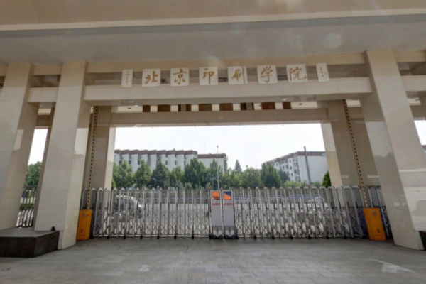 2022年北京印刷学院艺术类招生计划
