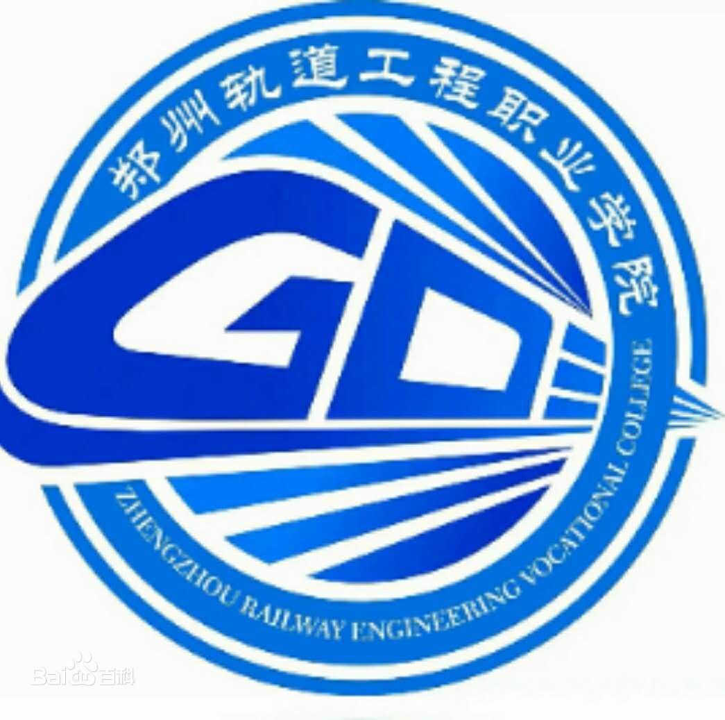 2021年郑州轨道工程职业学院招生章程