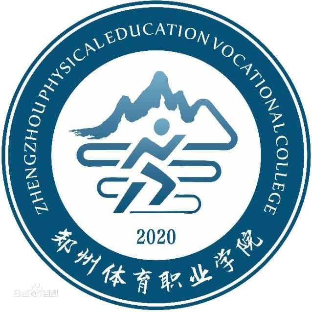 2021年郑州体育职业学院招生章程