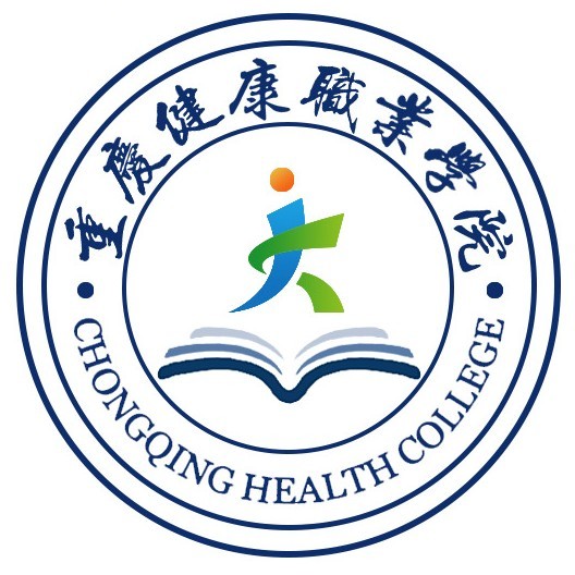 重庆健康职业学院是几本_是本科还是专科学校？